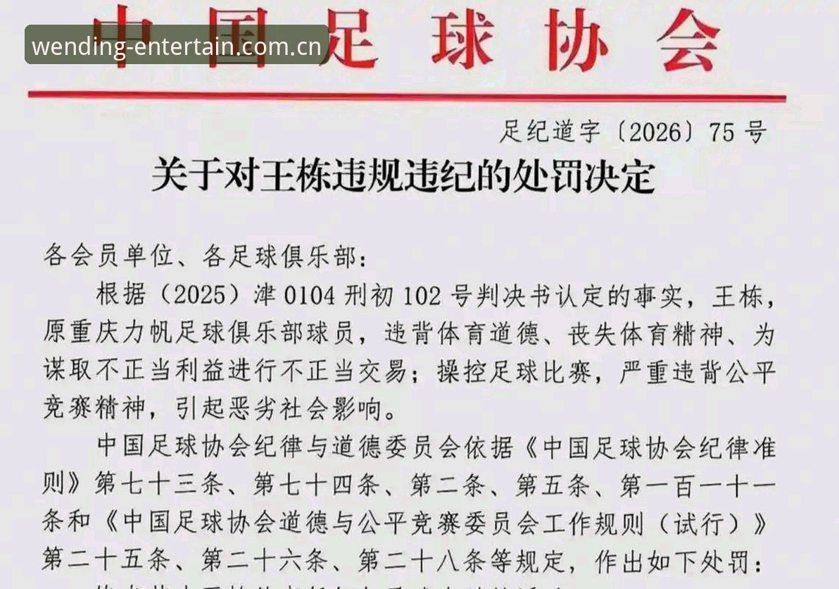 足协第三批禁足名单深度解析：5个关键数据揭示中国足球反腐新动向